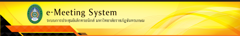 eMeeting ::: ระบบการประชุมอิเล็กทรอนิกส์